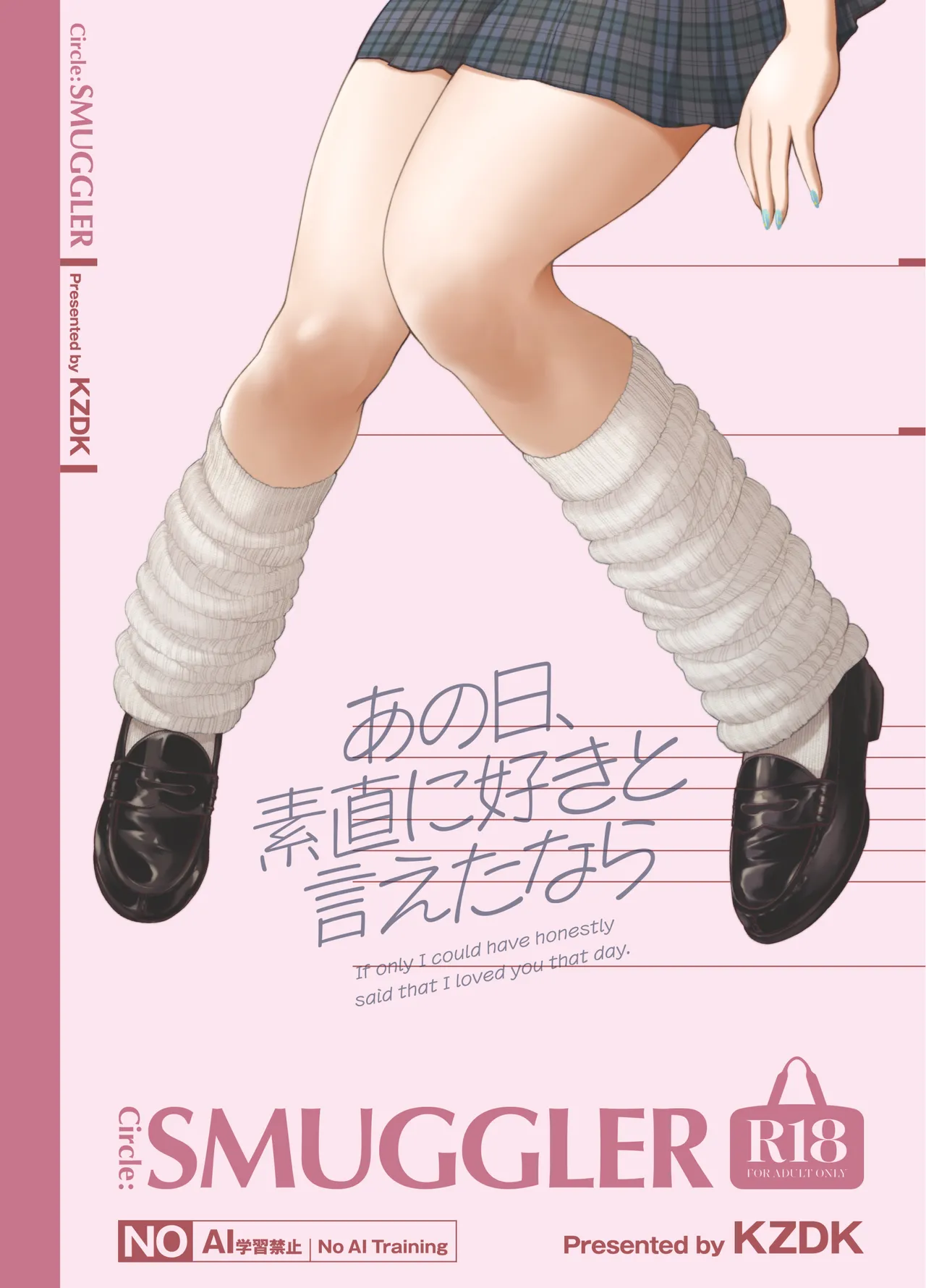 あの日、素直に好きと言えたなら Page.52