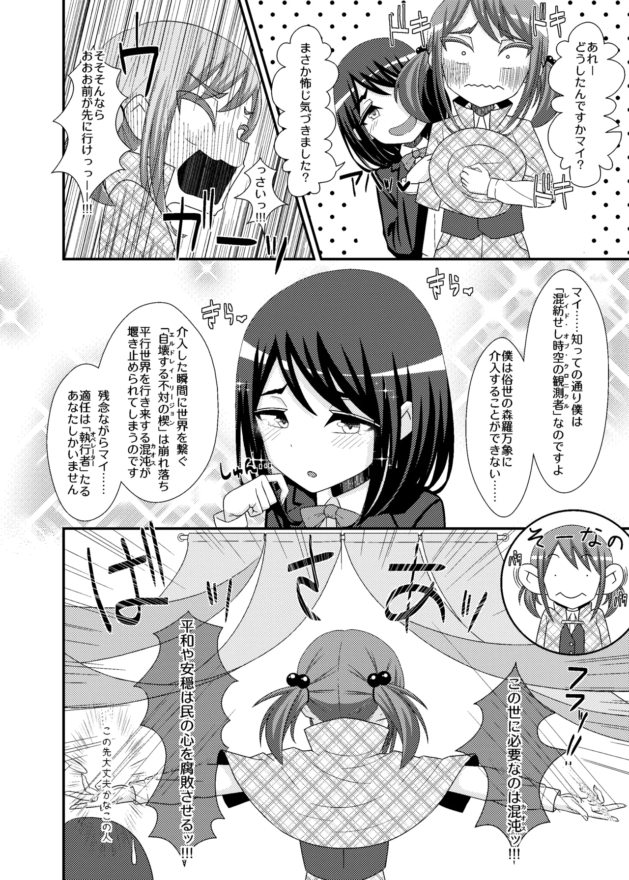 乳首探偵マイ+DLC Page.11