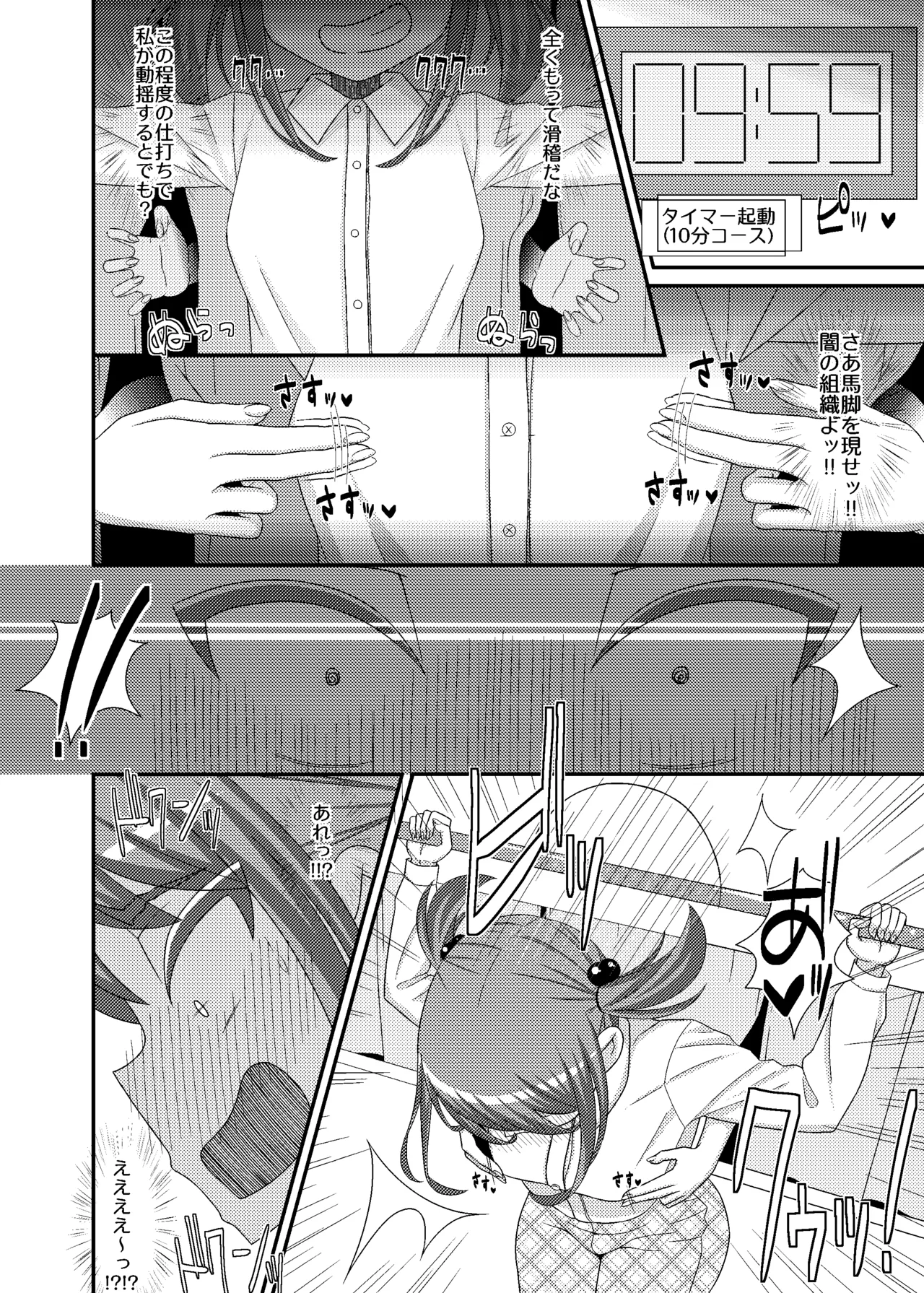 乳首探偵マイ+DLC Page.13