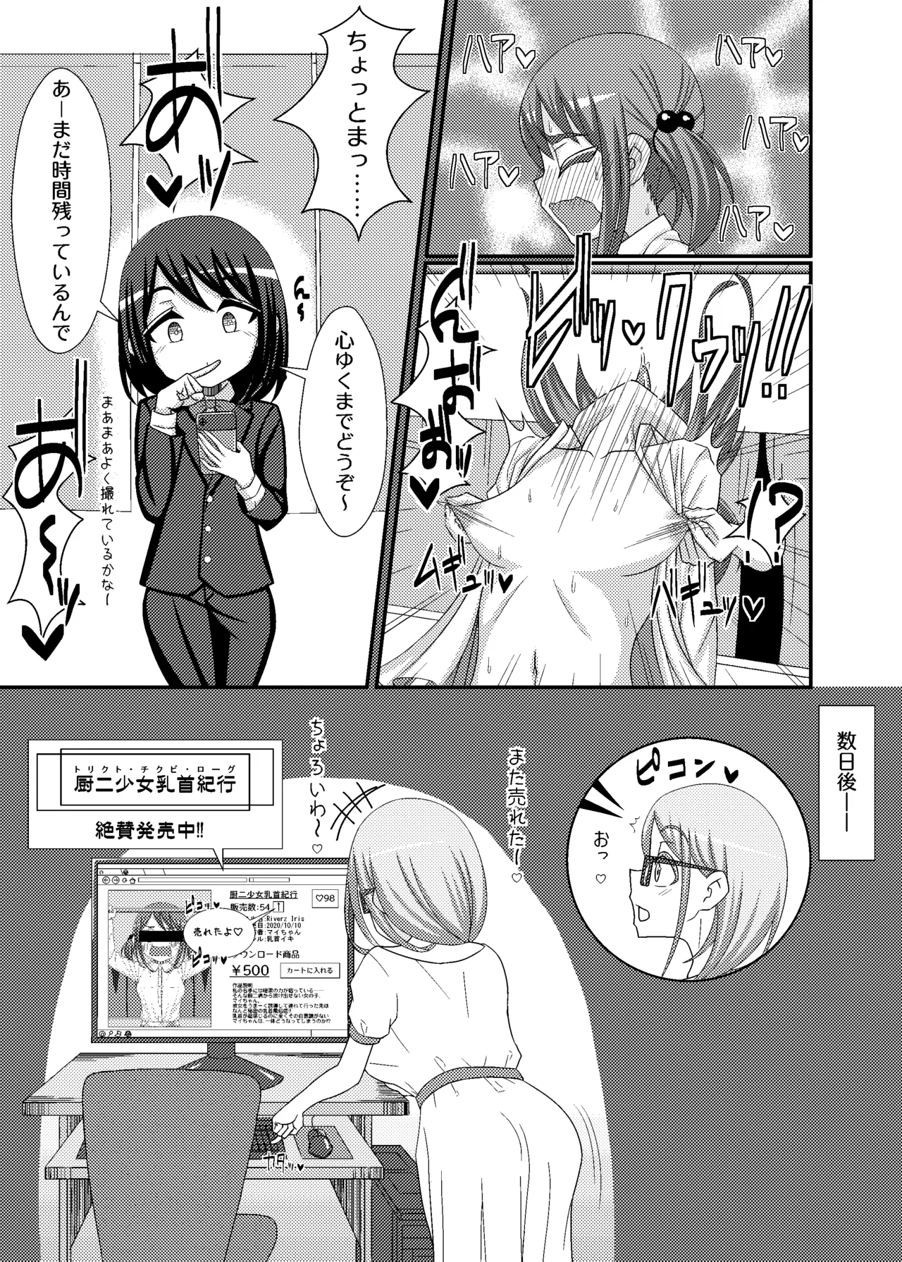 乳首探偵マイ+DLC Page.20