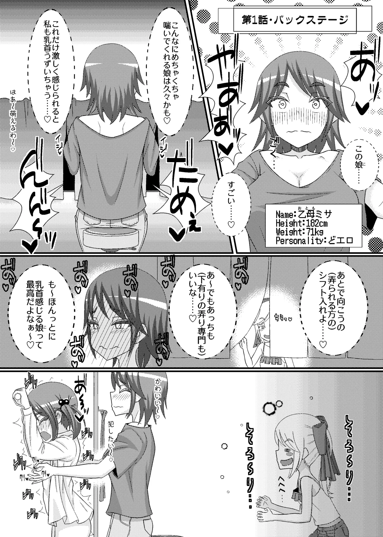 乳首探偵マイ+DLC Page.23
