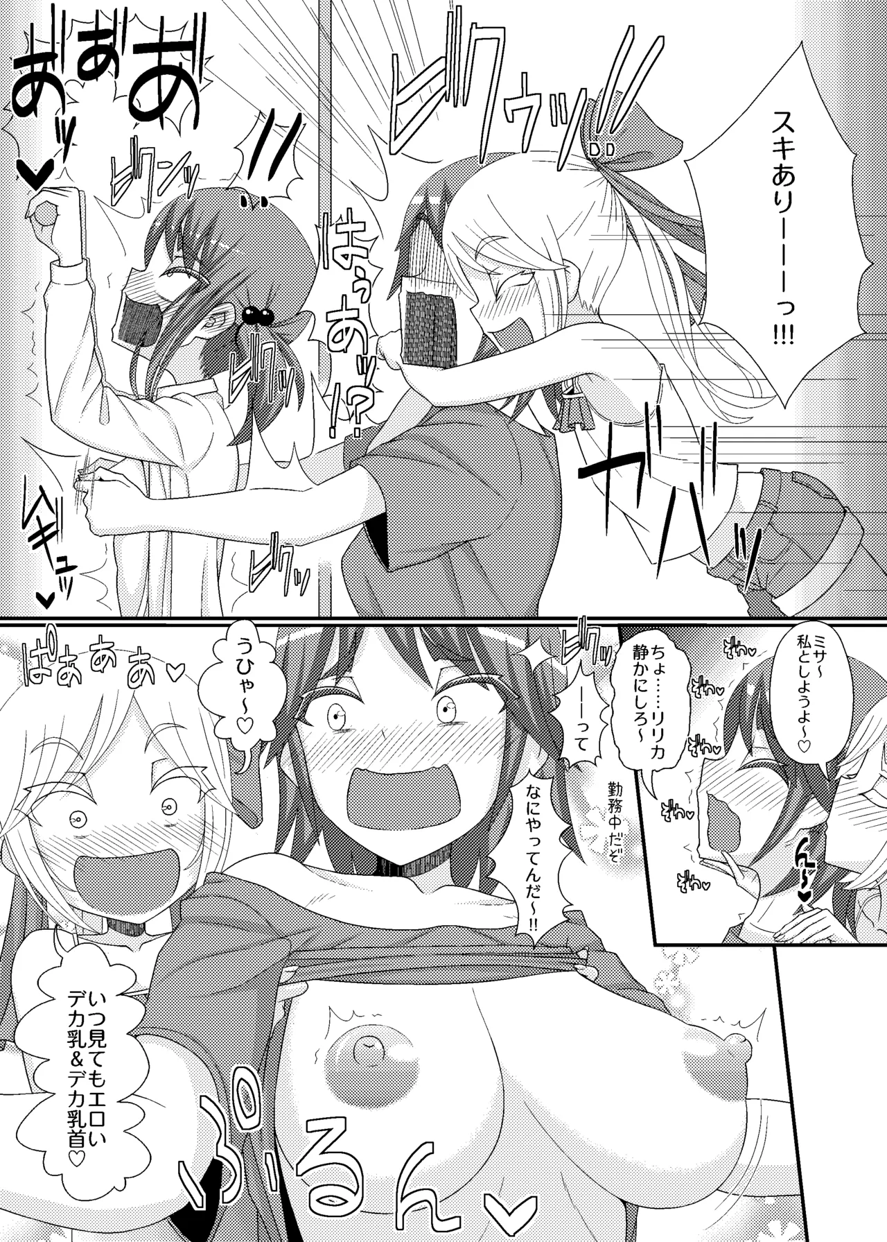 乳首探偵マイ+DLC Page.24