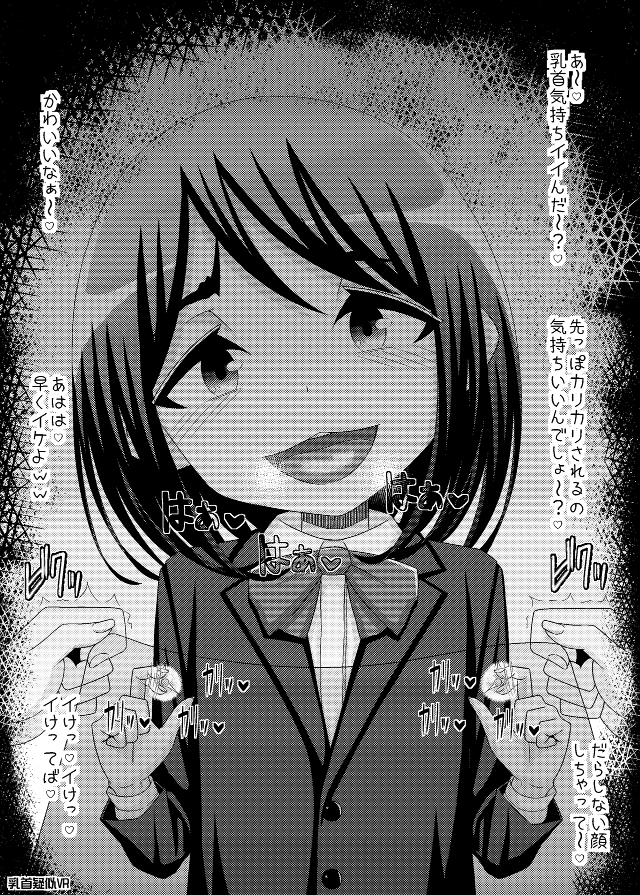 乳首探偵マイ+DLC Page.32