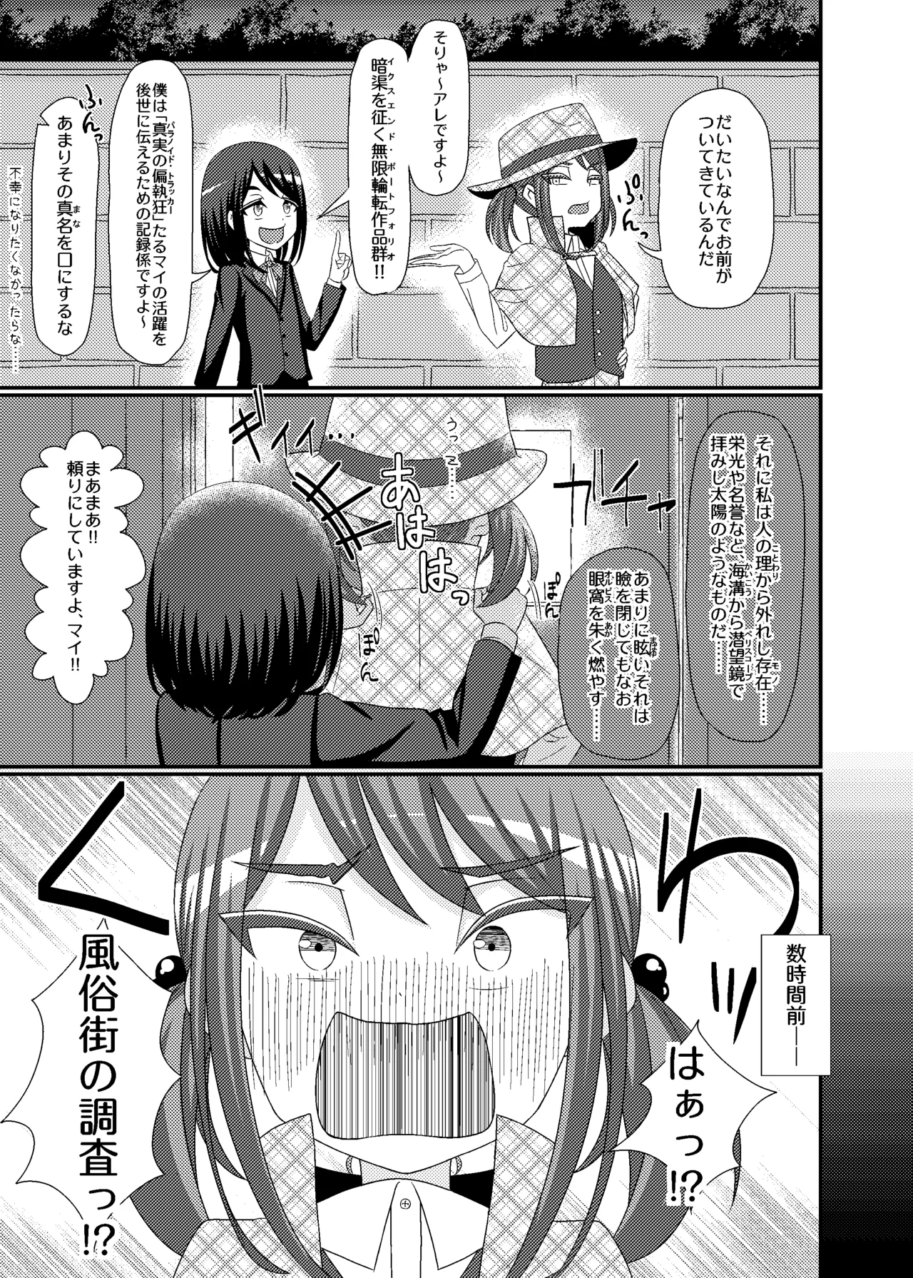 乳首探偵マイ+DLC Page.6
