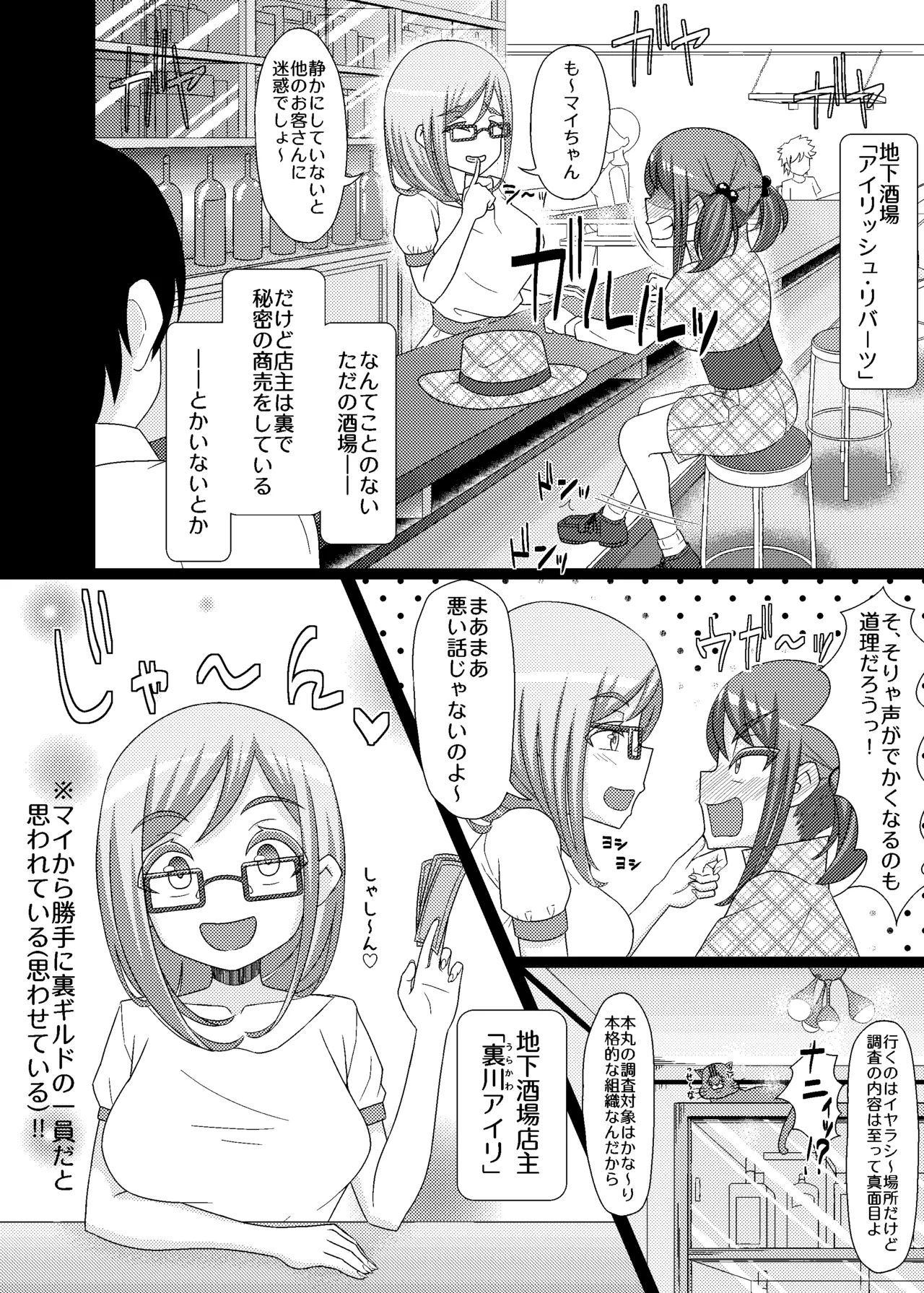 乳首探偵マイ+DLC Page.7