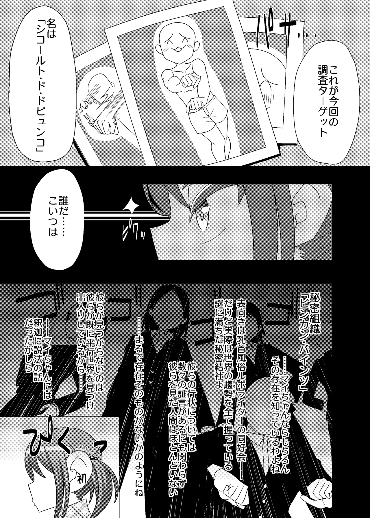 乳首探偵マイ+DLC Page.8