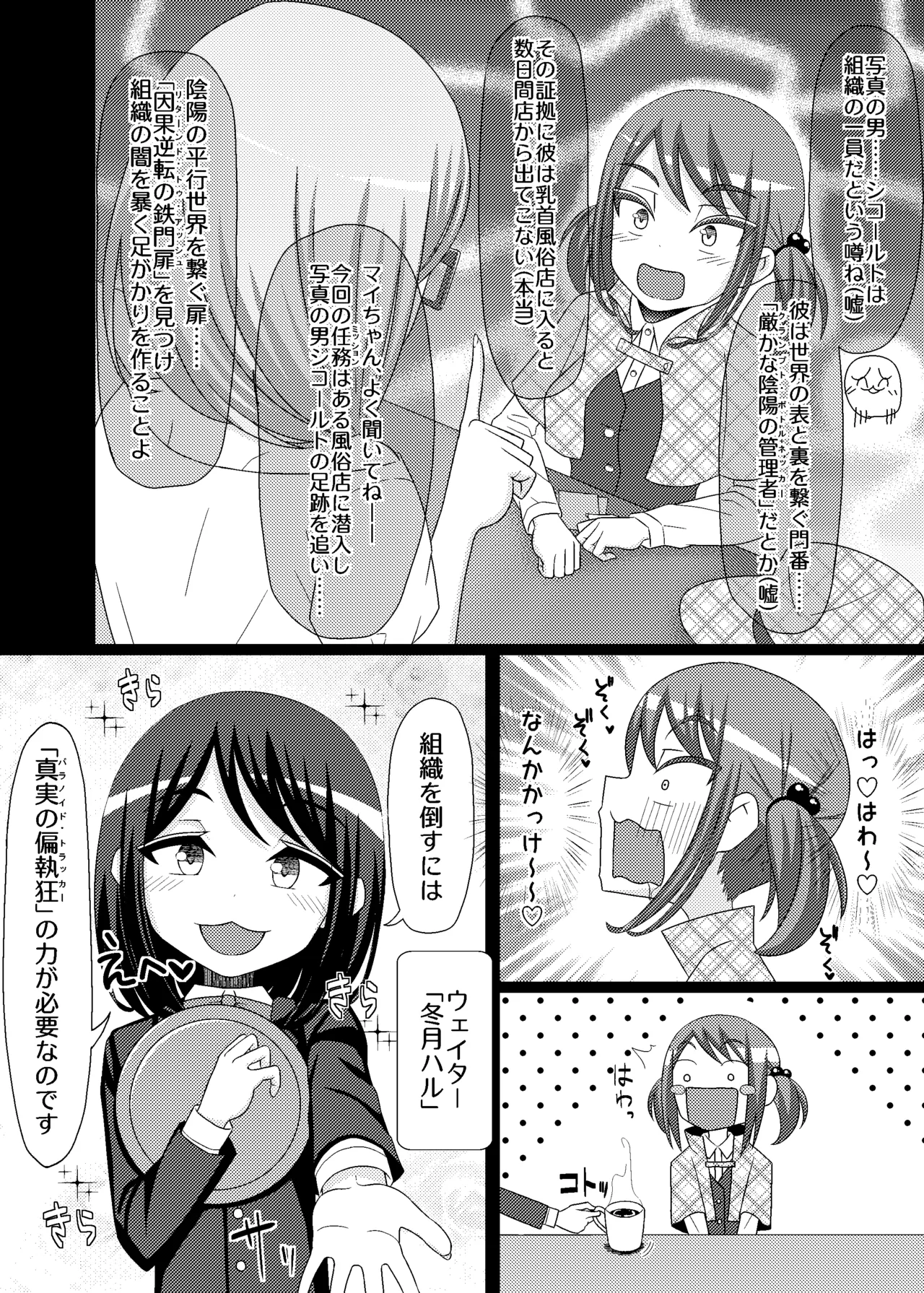 乳首探偵マイ+DLC Page.9