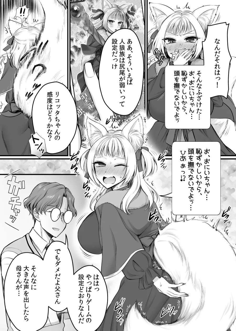 現実同期ガチャ2～俺は息子の妹キャラ～ Page.11