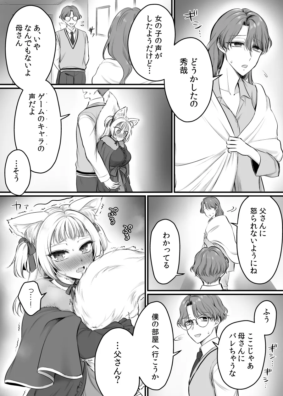 現実同期ガチャ2～俺は息子の妹キャラ～ Page.12