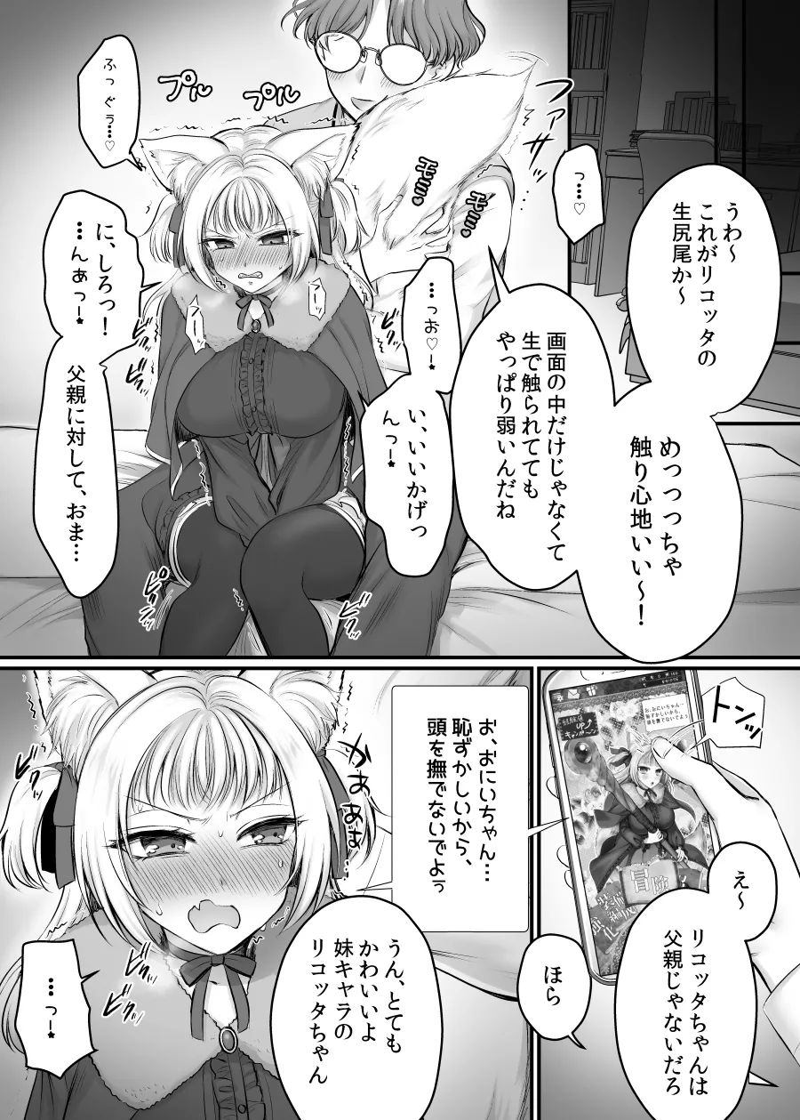 現実同期ガチャ2～俺は息子の妹キャラ～ Page.13