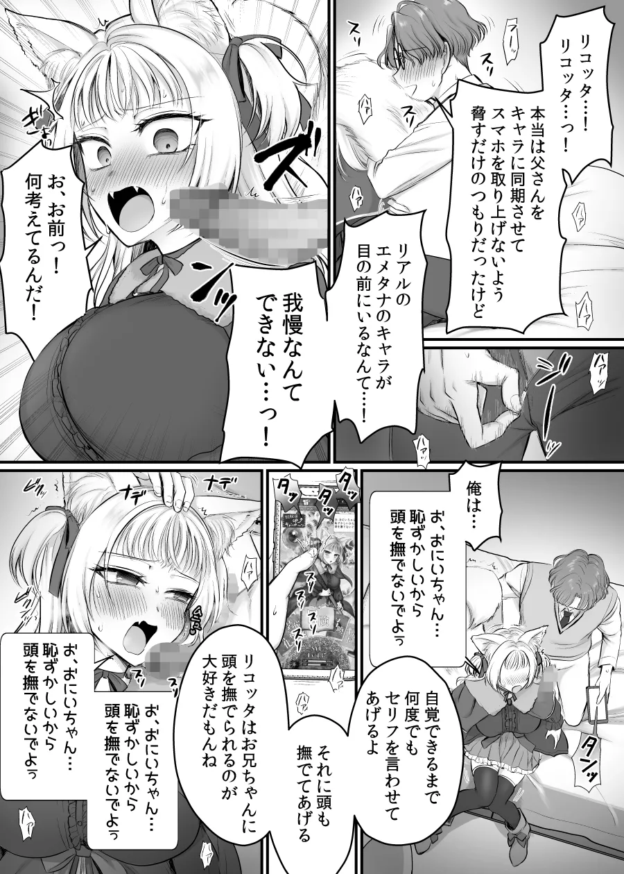 現実同期ガチャ2～俺は息子の妹キャラ～ Page.14