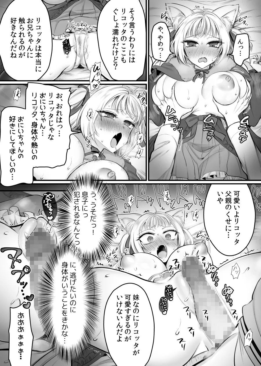 現実同期ガチャ2～俺は息子の妹キャラ～ Page.16
