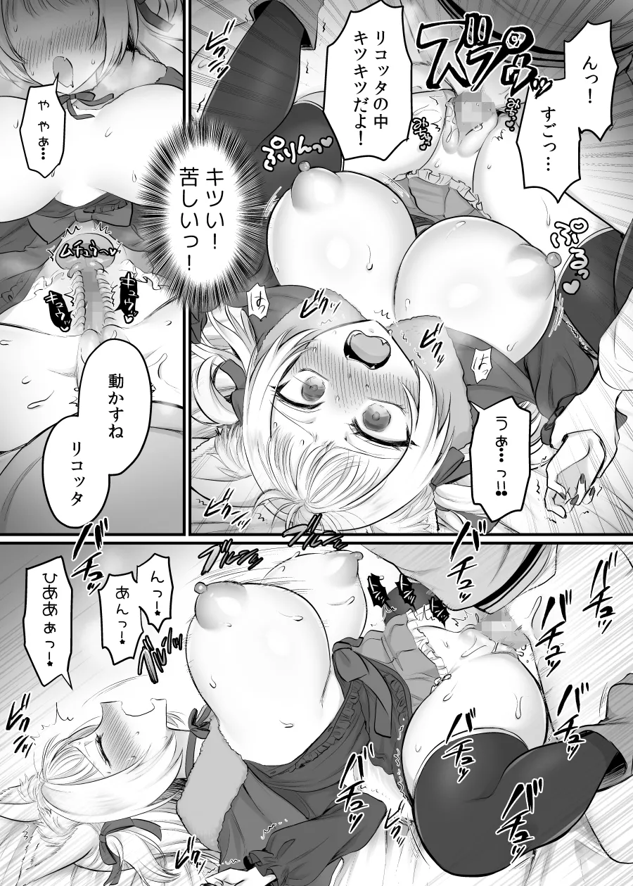 現実同期ガチャ2～俺は息子の妹キャラ～ Page.17