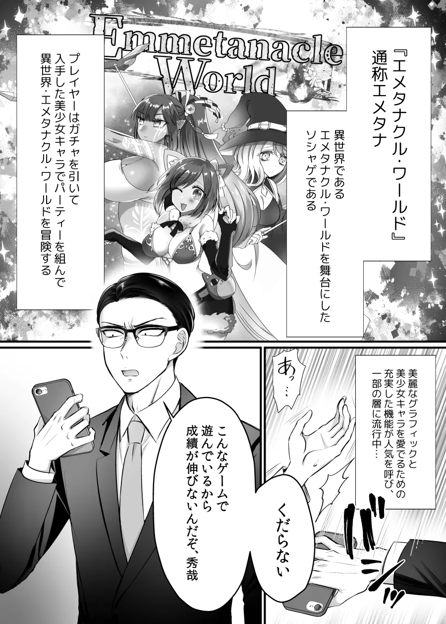 現実同期ガチャ2～俺は息子の妹キャラ～ Page.2