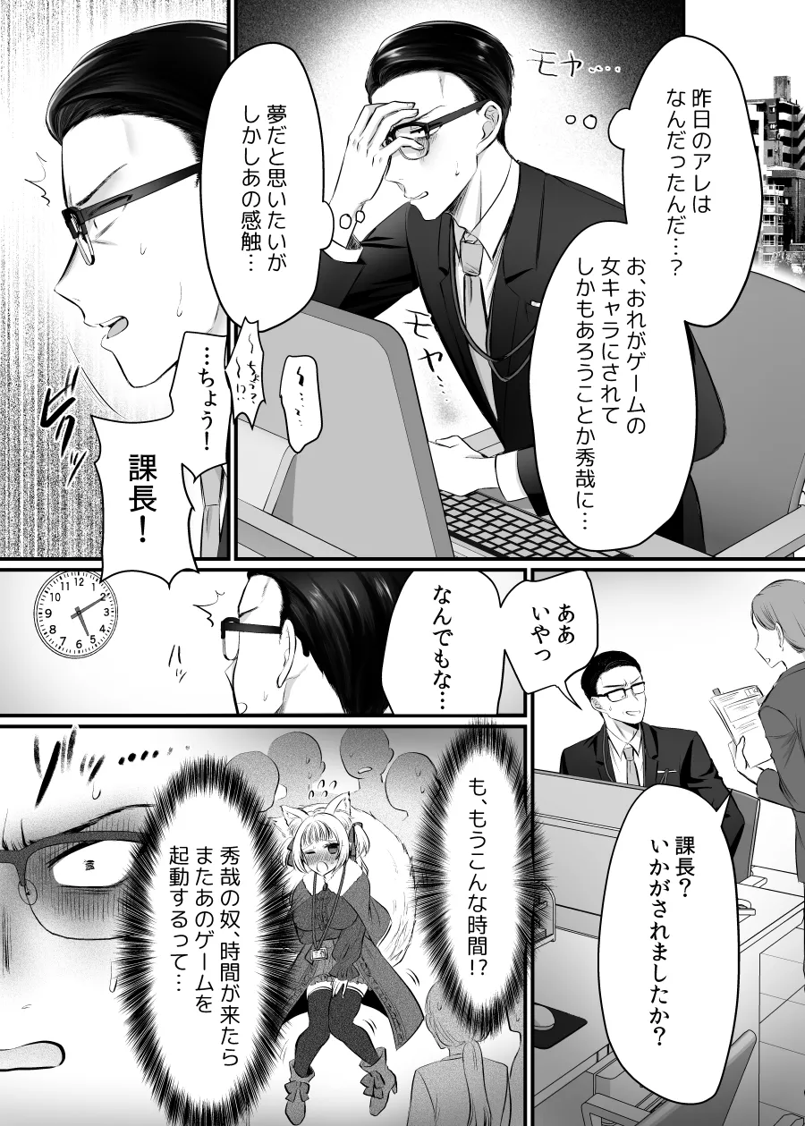 現実同期ガチャ2～俺は息子の妹キャラ～ Page.21
