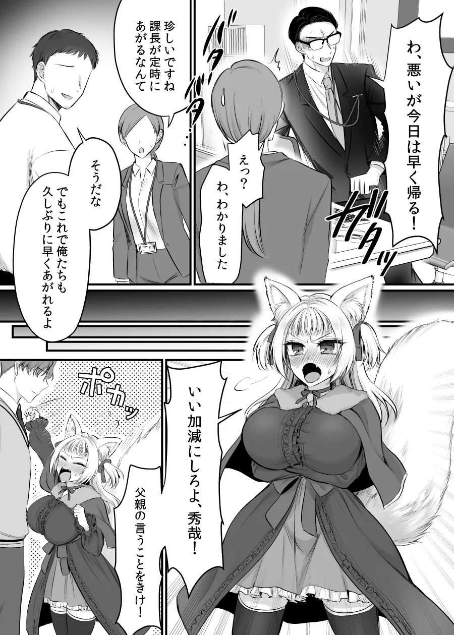 現実同期ガチャ2～俺は息子の妹キャラ～ Page.22
