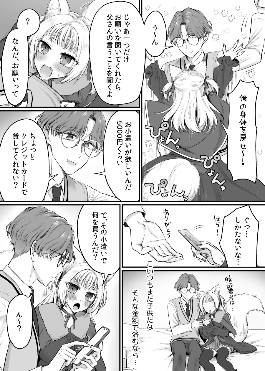 現実同期ガチャ2～俺は息子の妹キャラ～ Page.23