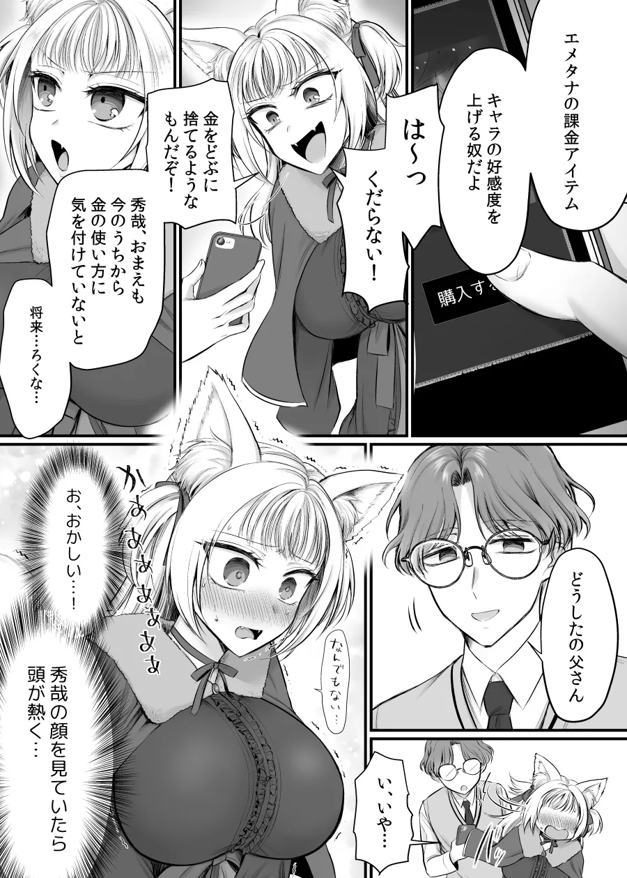 現実同期ガチャ2～俺は息子の妹キャラ～ Page.24
