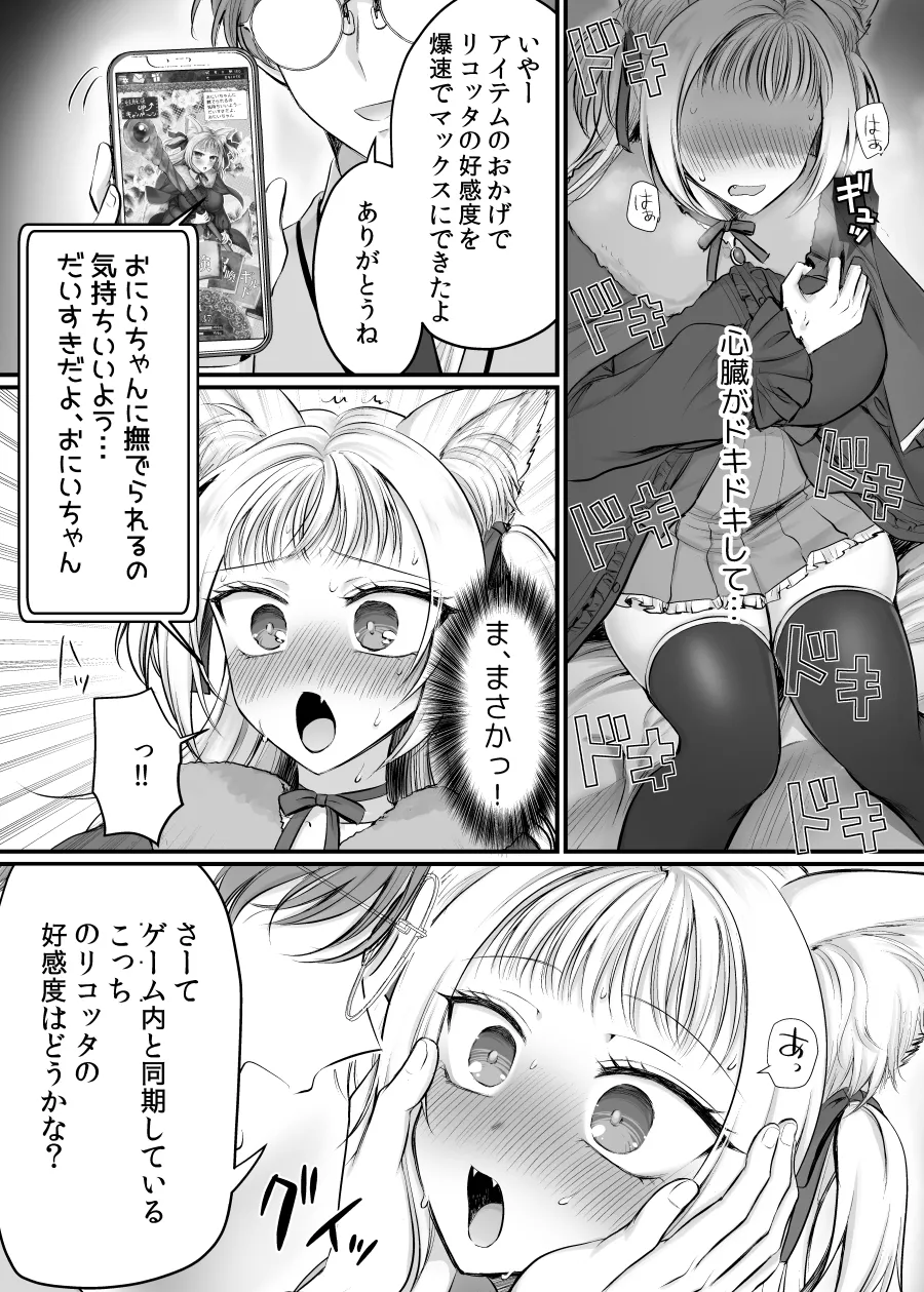 現実同期ガチャ2～俺は息子の妹キャラ～ Page.25