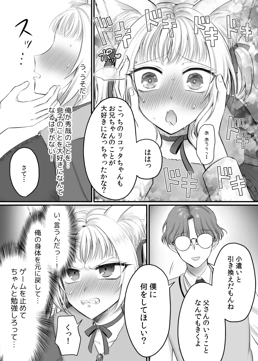 現実同期ガチャ2～俺は息子の妹キャラ～ Page.26
