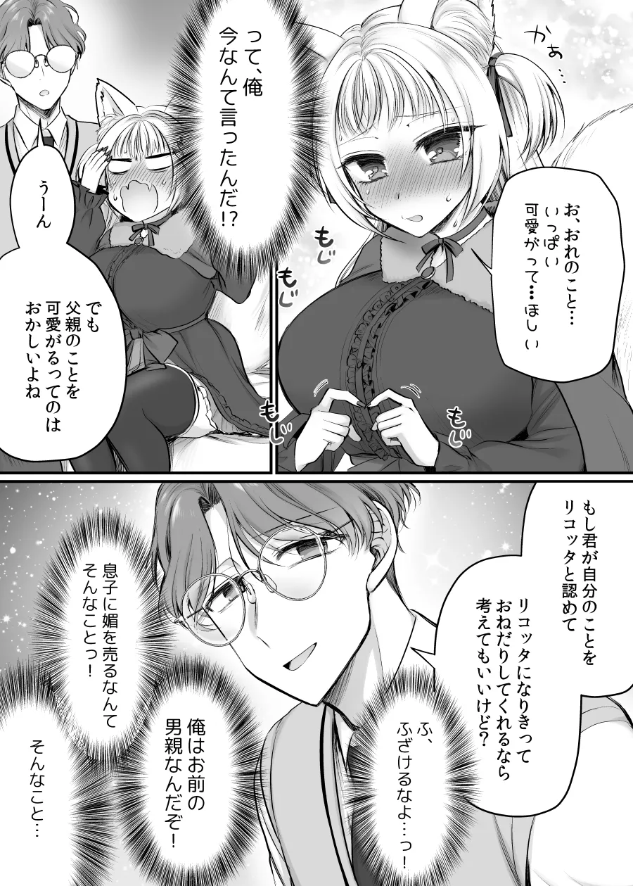 現実同期ガチャ2～俺は息子の妹キャラ～ Page.27