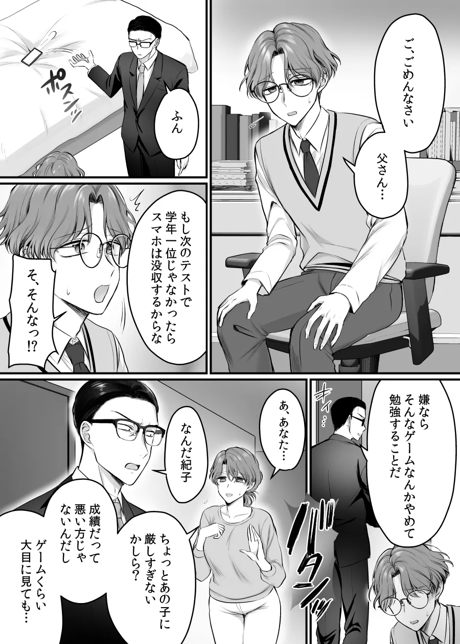 現実同期ガチャ2～俺は息子の妹キャラ～ Page.3