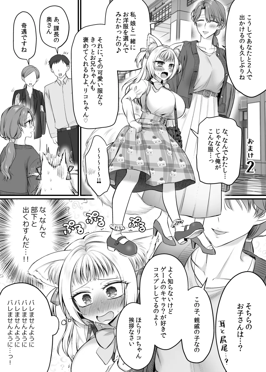 現実同期ガチャ2～俺は息子の妹キャラ～ Page.39