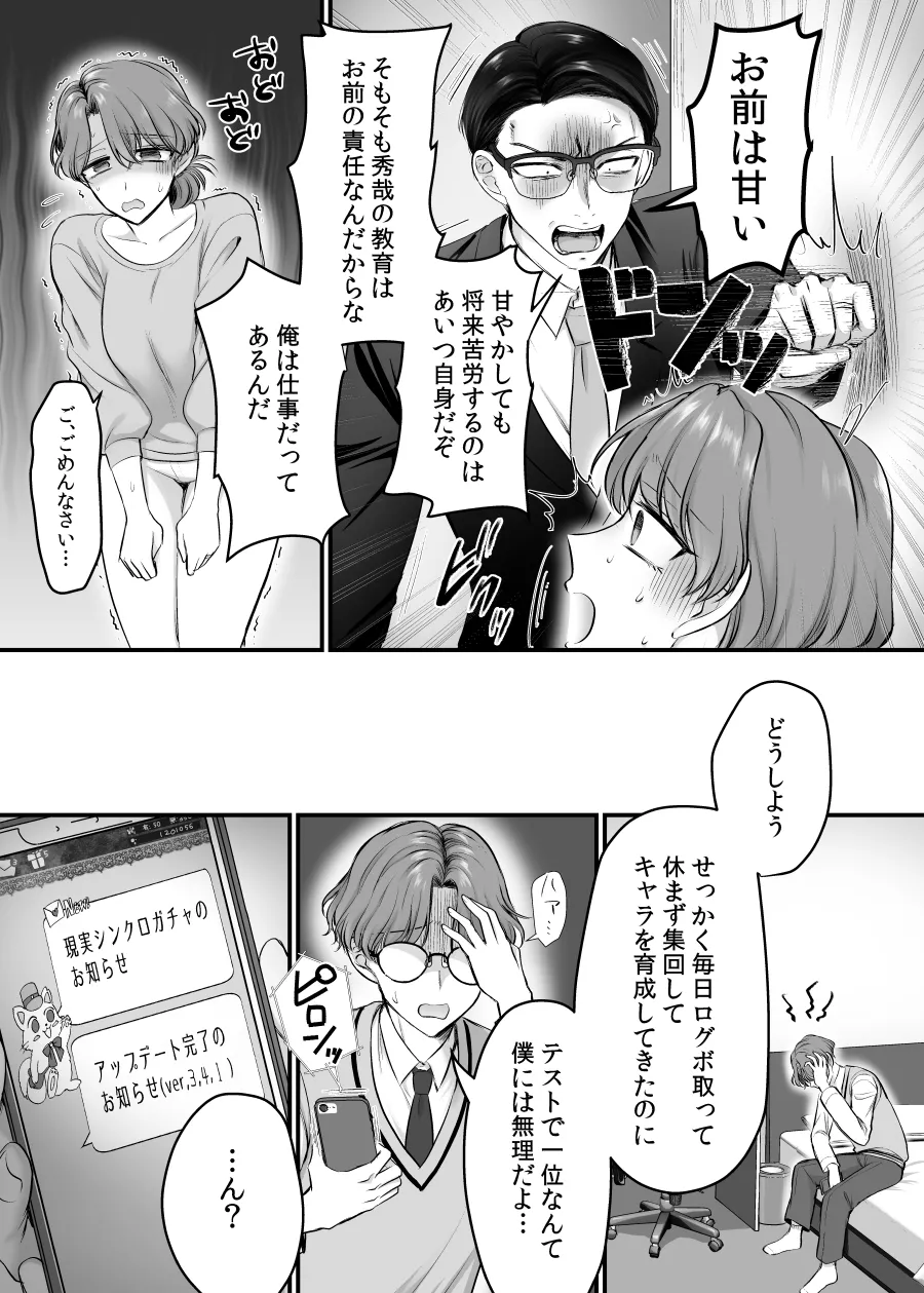 現実同期ガチャ2～俺は息子の妹キャラ～ Page.4