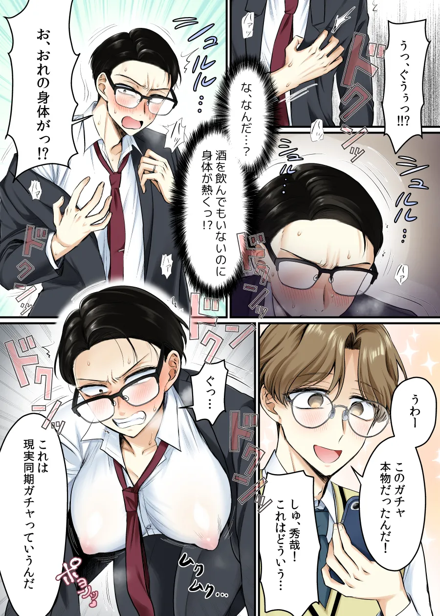 現実同期ガチャ2～俺は息子の妹キャラ～ Page.6