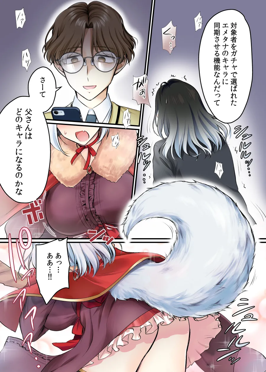 現実同期ガチャ2～俺は息子の妹キャラ～ Page.7