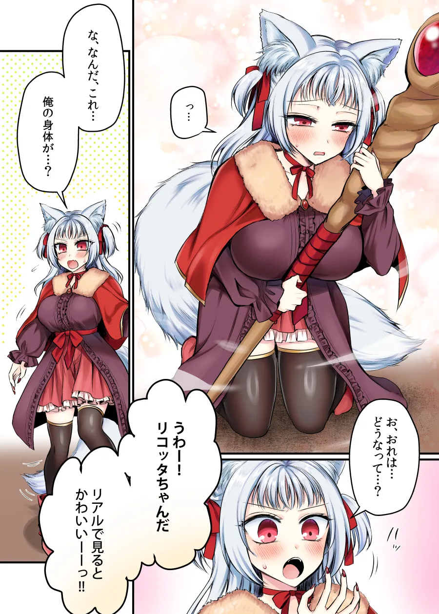 現実同期ガチャ2～俺は息子の妹キャラ～ Page.8