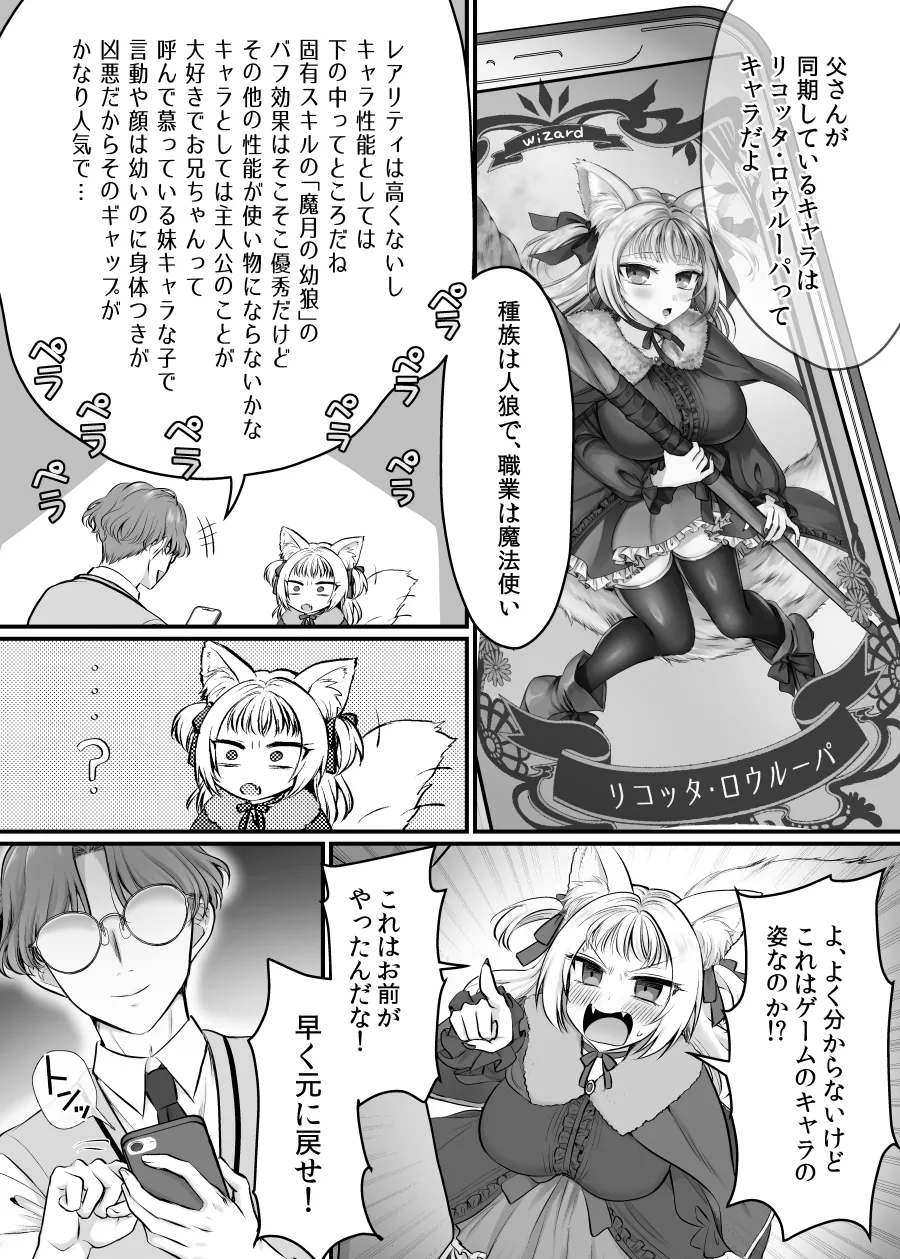 現実同期ガチャ2～俺は息子の妹キャラ～ Page.9