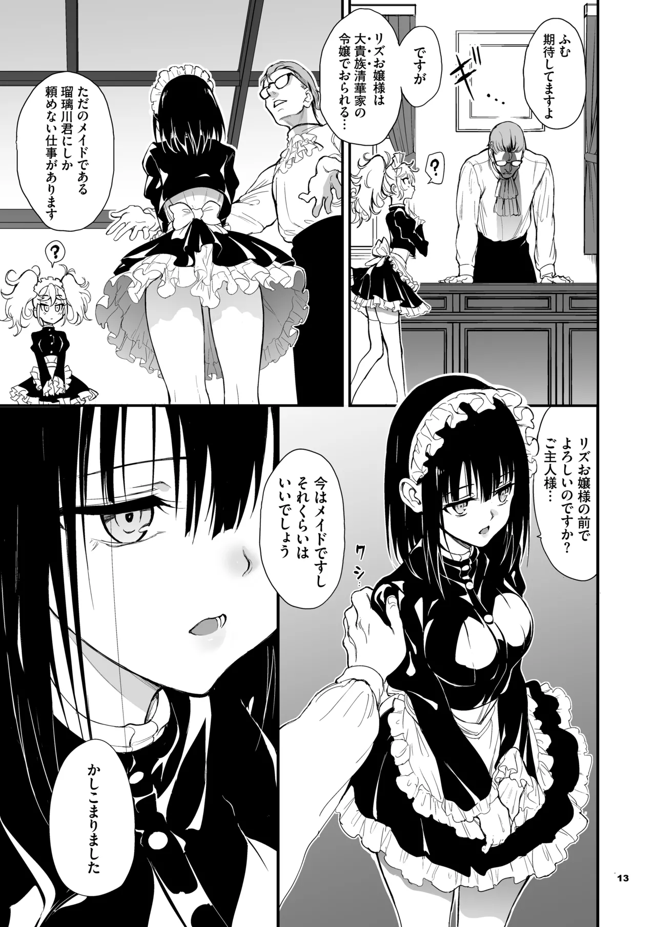 メイド教育。8 -没落貴族瑠璃川椿- Page.13