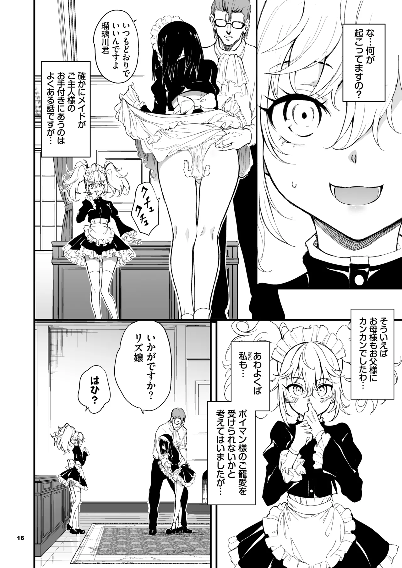 メイド教育。8 -没落貴族瑠璃川椿- Page.16
