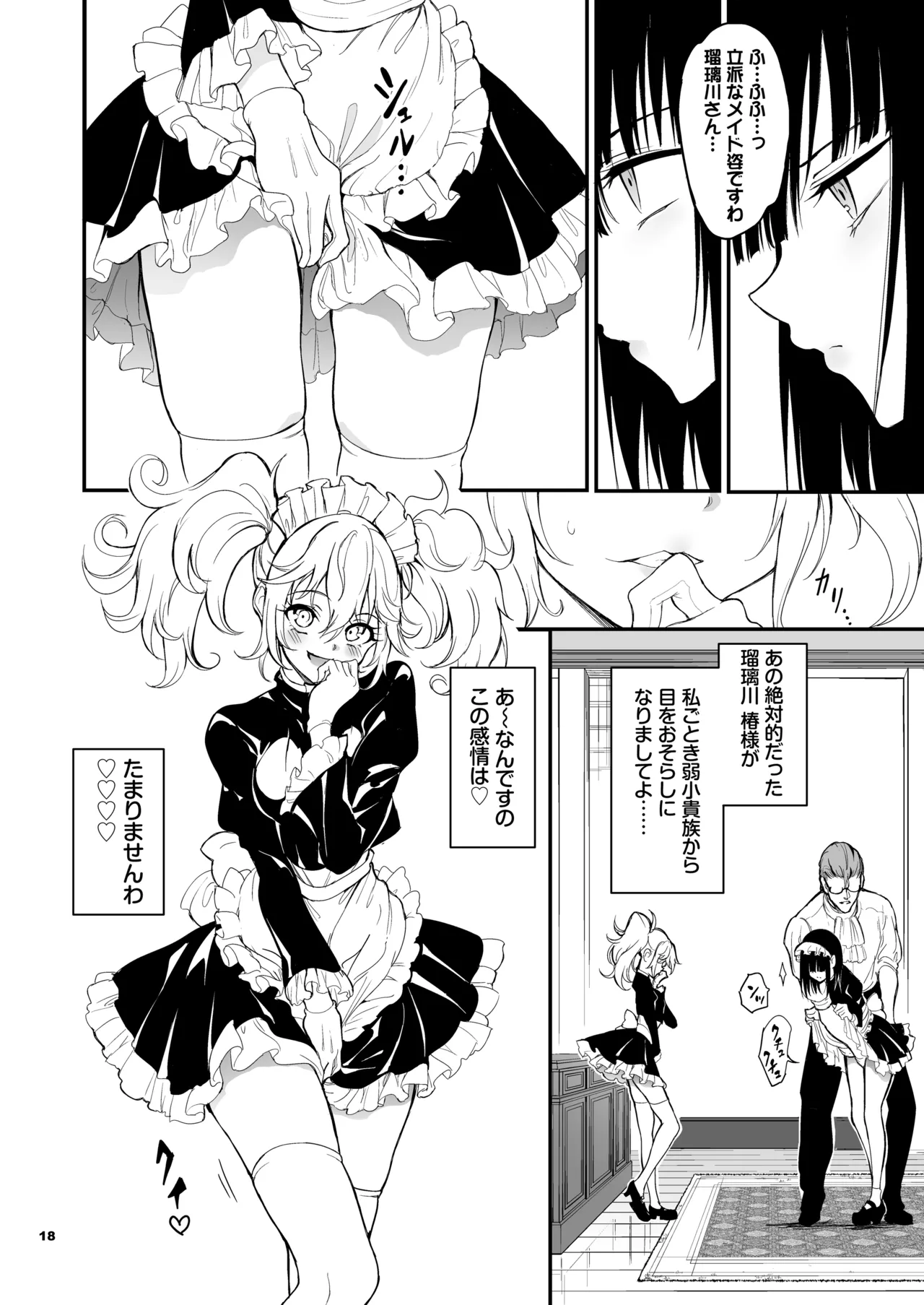 メイド教育。8 -没落貴族瑠璃川椿- Page.18