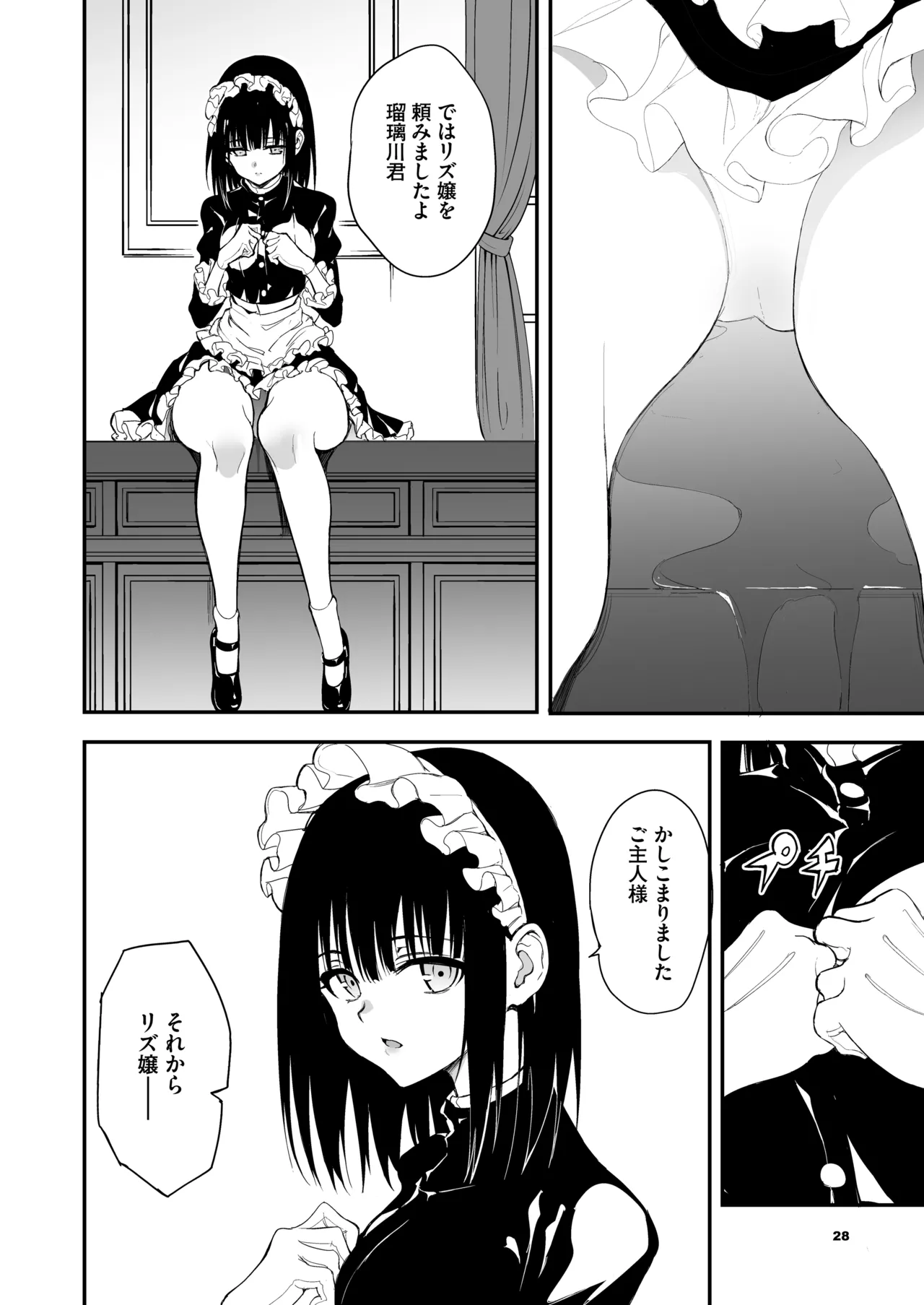 メイド教育。8 -没落貴族瑠璃川椿- Page.28