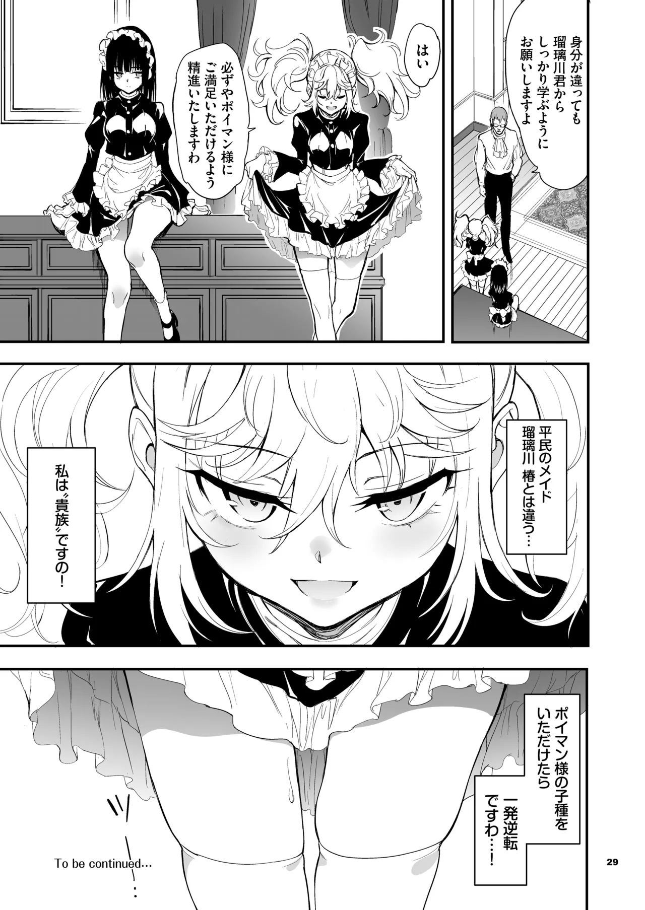 メイド教育。8 -没落貴族瑠璃川椿- Page.29