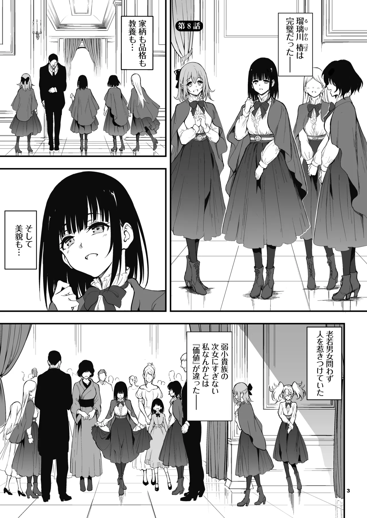 メイド教育。8 -没落貴族瑠璃川椿- Page.3