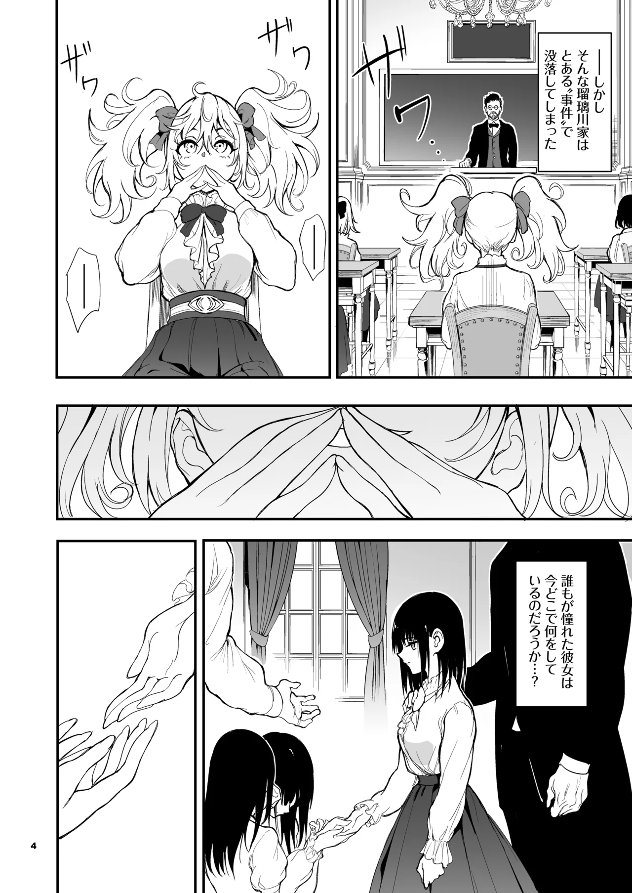 メイド教育。8 -没落貴族瑠璃川椿- Page.4
