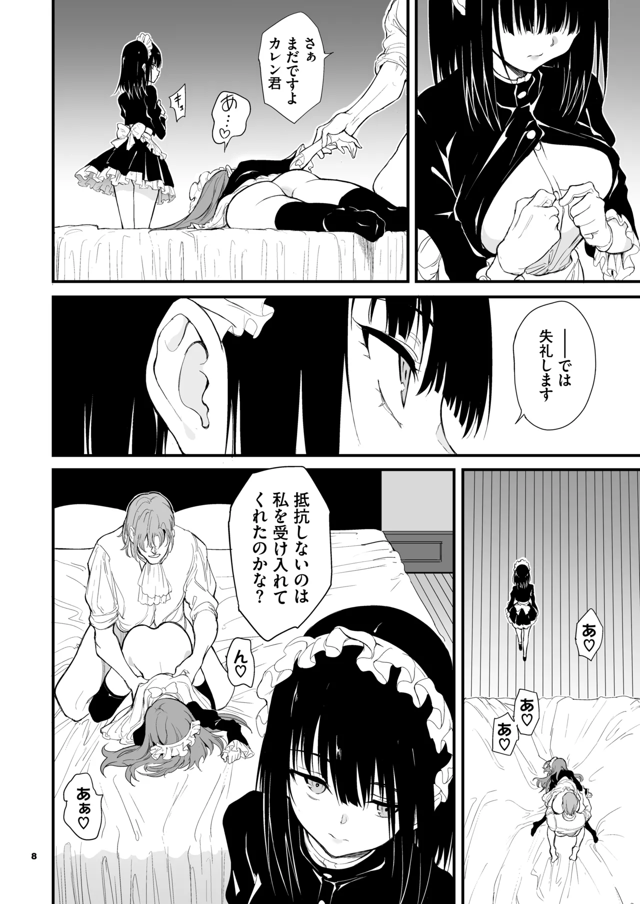 メイド教育。8 -没落貴族瑠璃川椿- Page.8