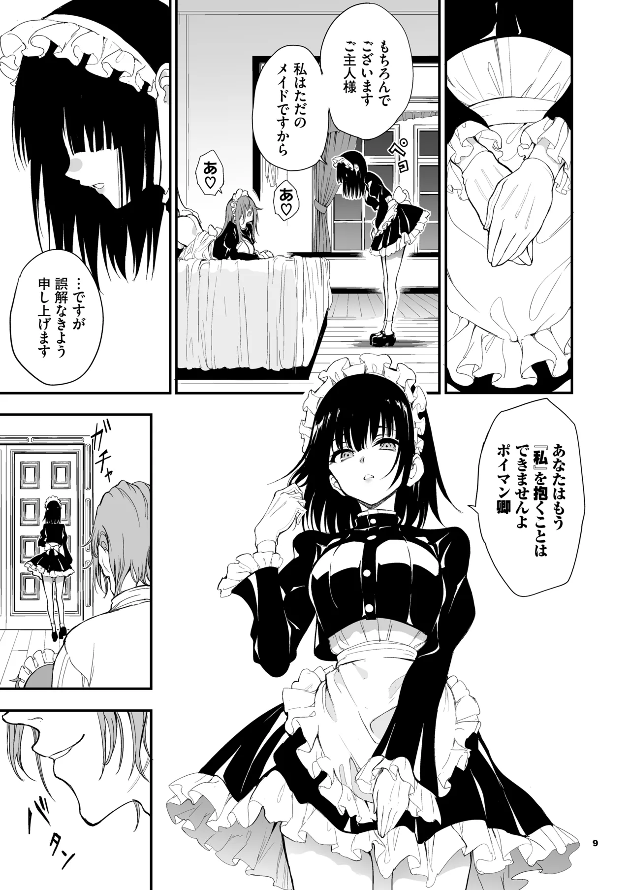 メイド教育。8 -没落貴族瑠璃川椿- Page.9