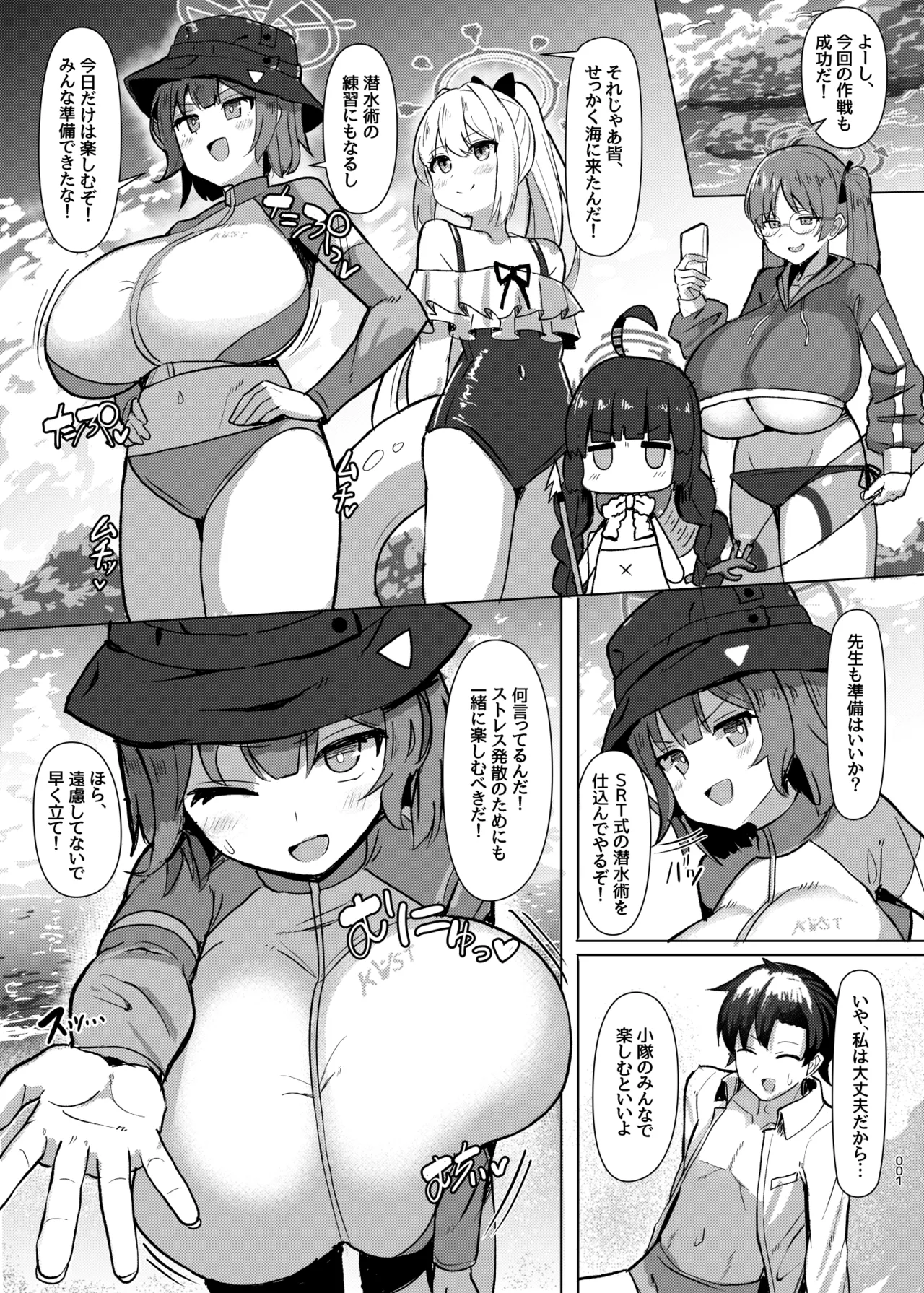 サキ駆けラビット Page.2