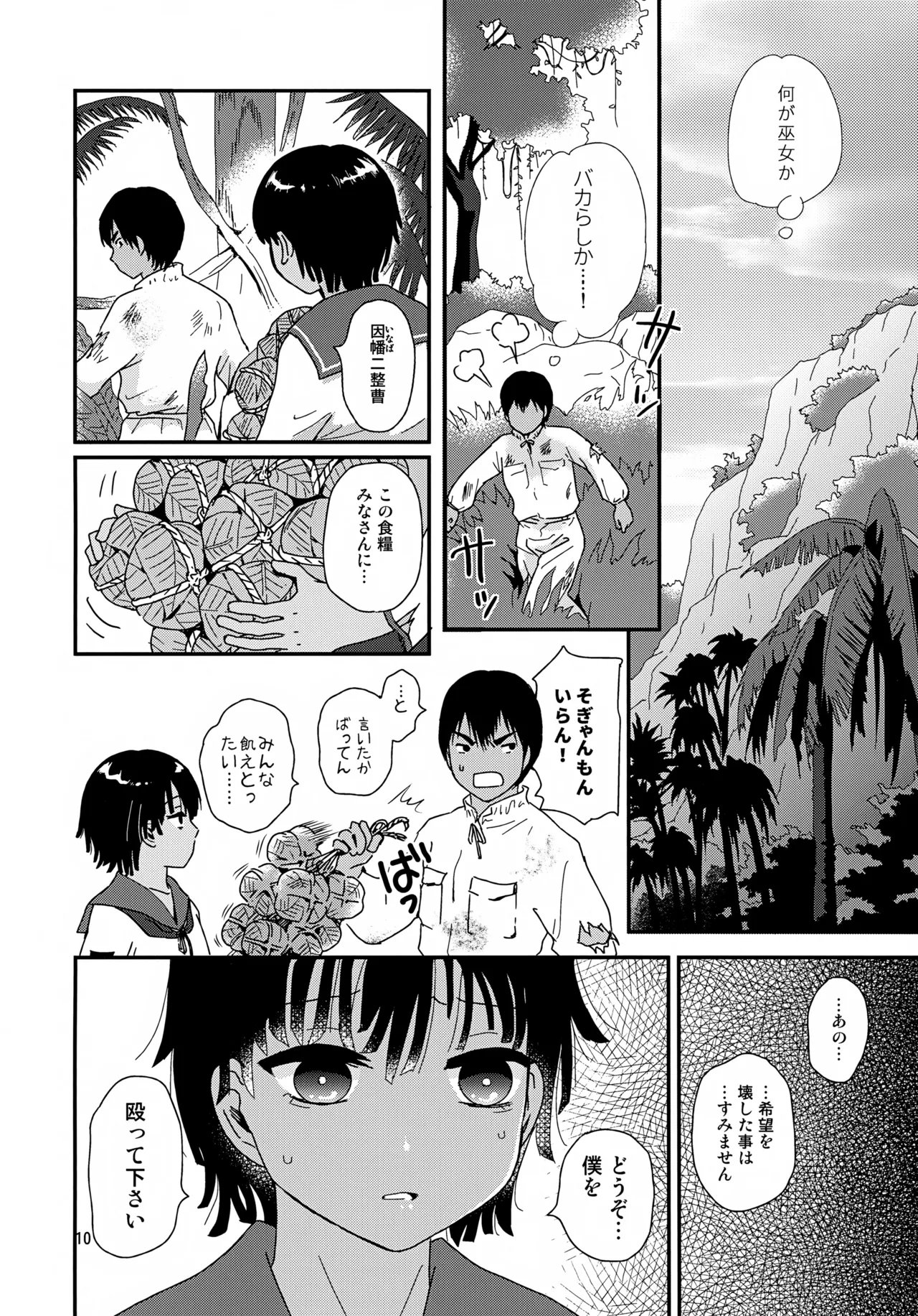 水兵少年績の楽園 4 Page.10
