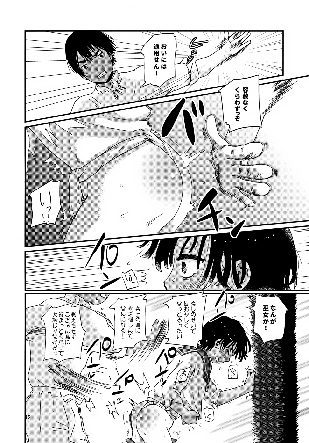 水兵少年績の楽園 4 Page.12