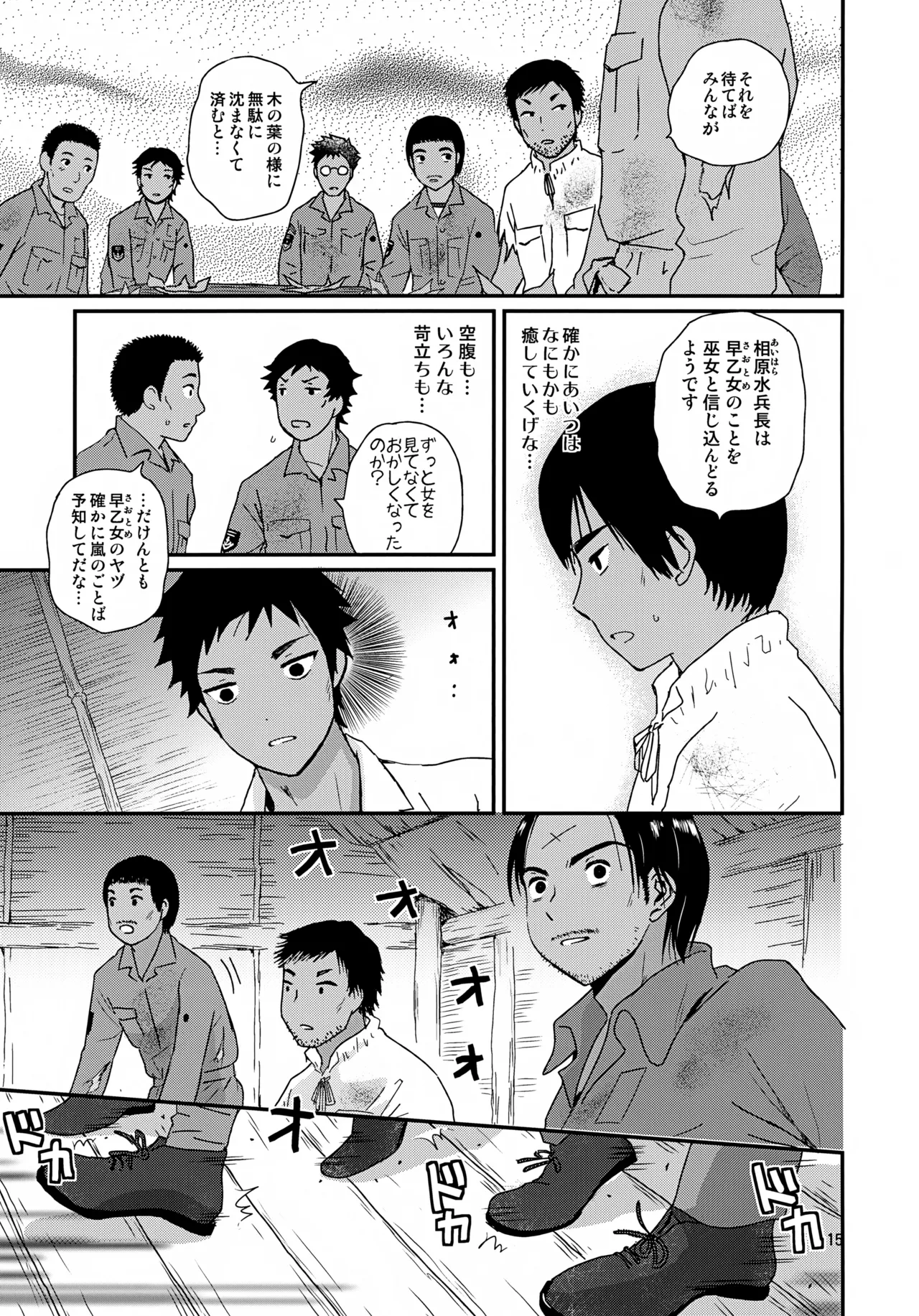 水兵少年績の楽園 4 Page.15