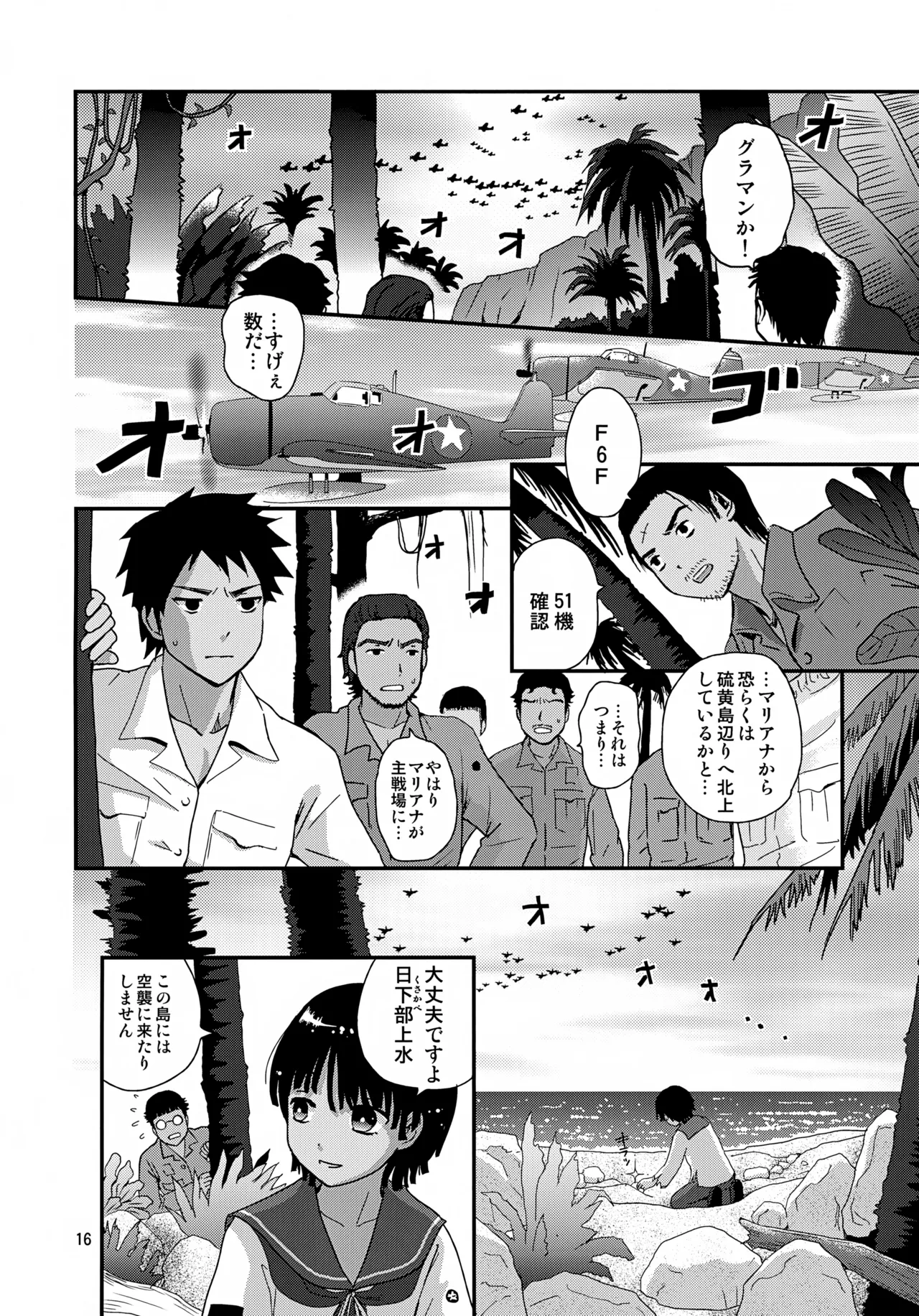 水兵少年績の楽園 4 Page.16