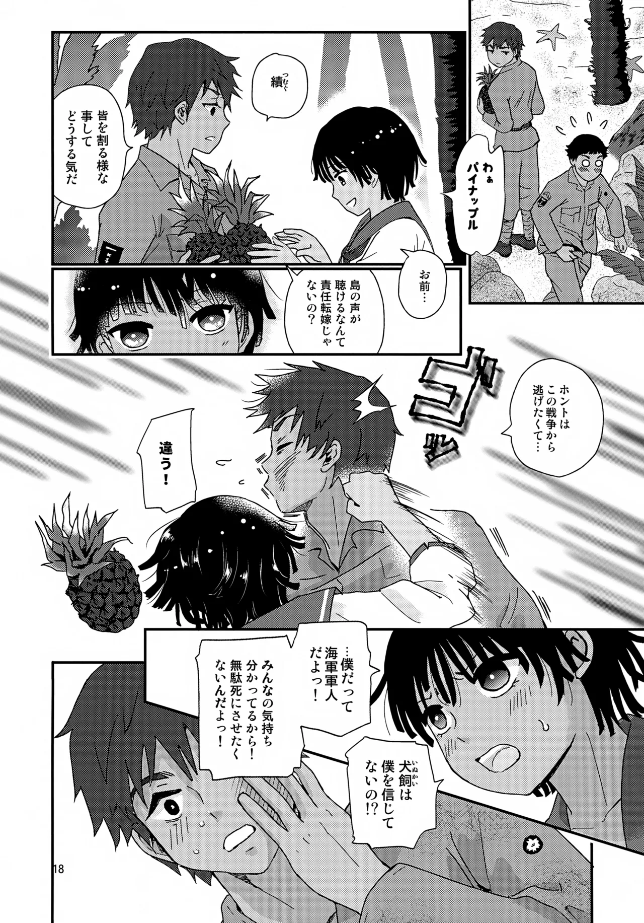 水兵少年績の楽園 4 Page.18