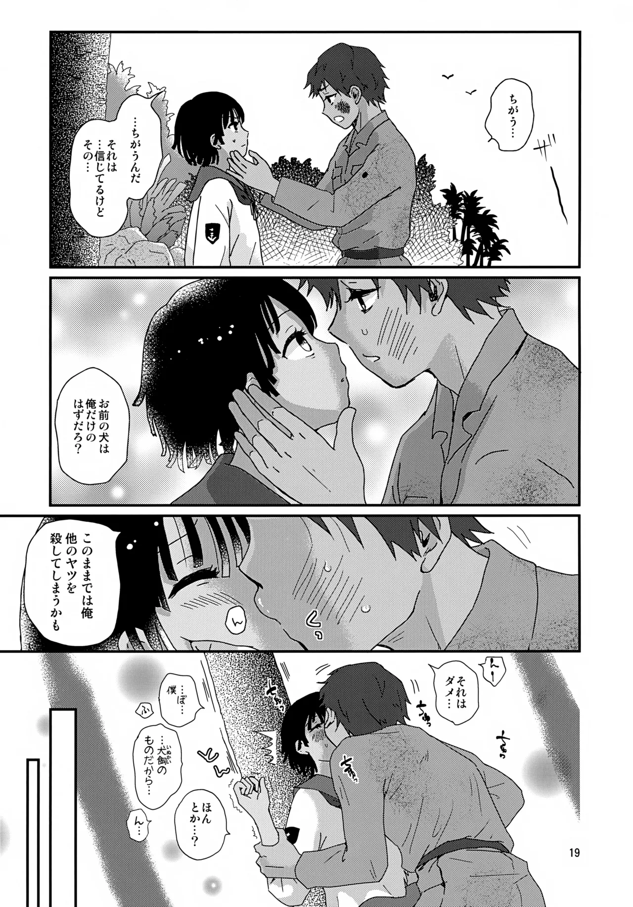 水兵少年績の楽園 4 Page.19