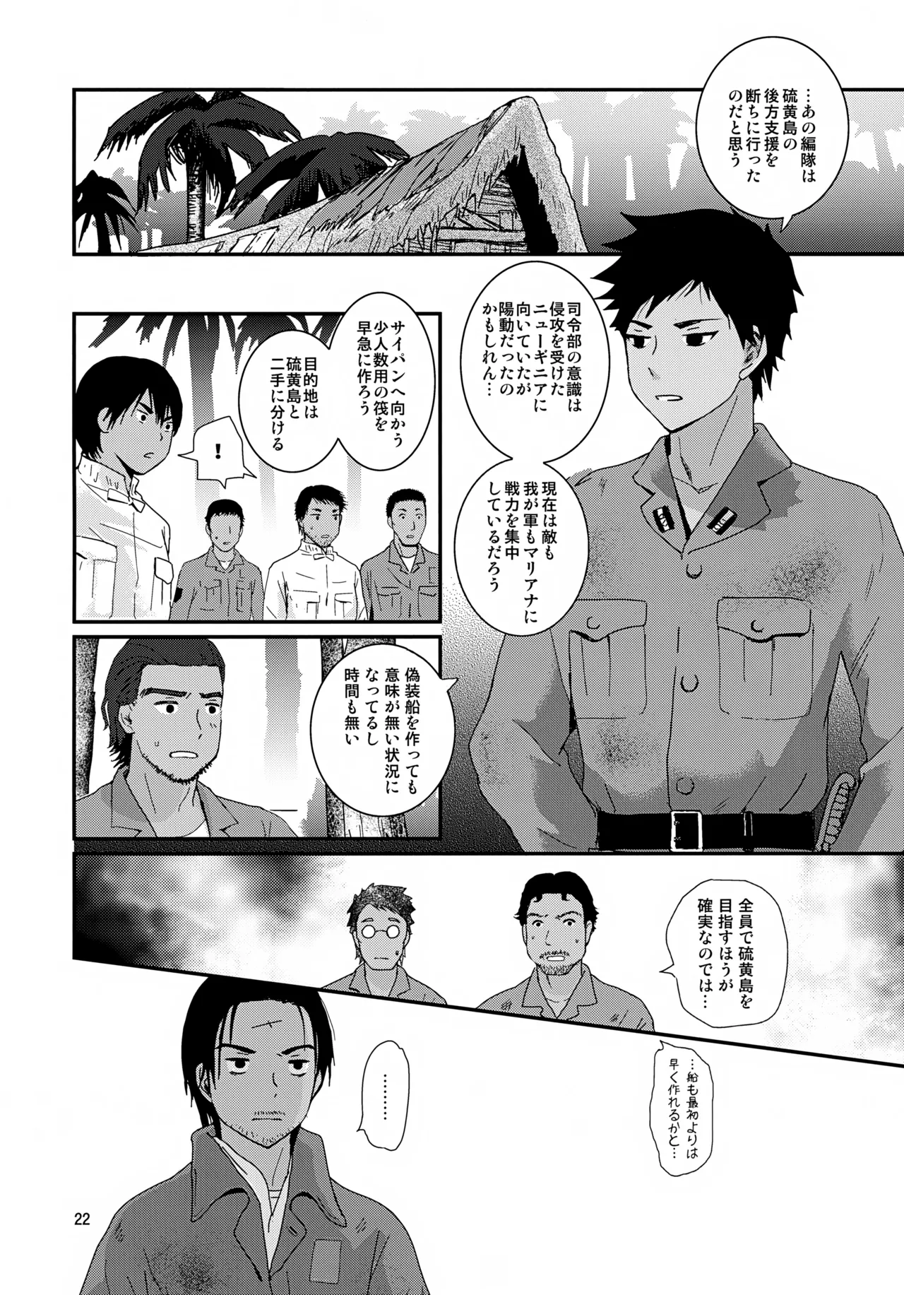 水兵少年績の楽園 4 Page.22