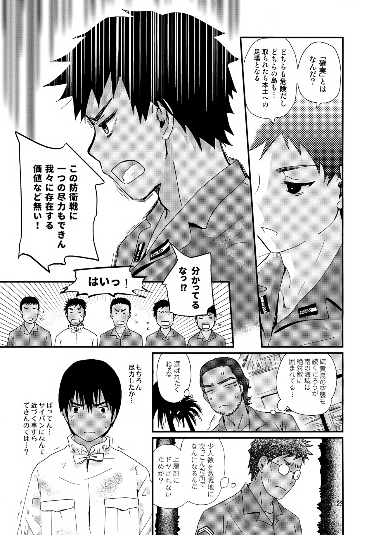 水兵少年績の楽園 4 Page.23